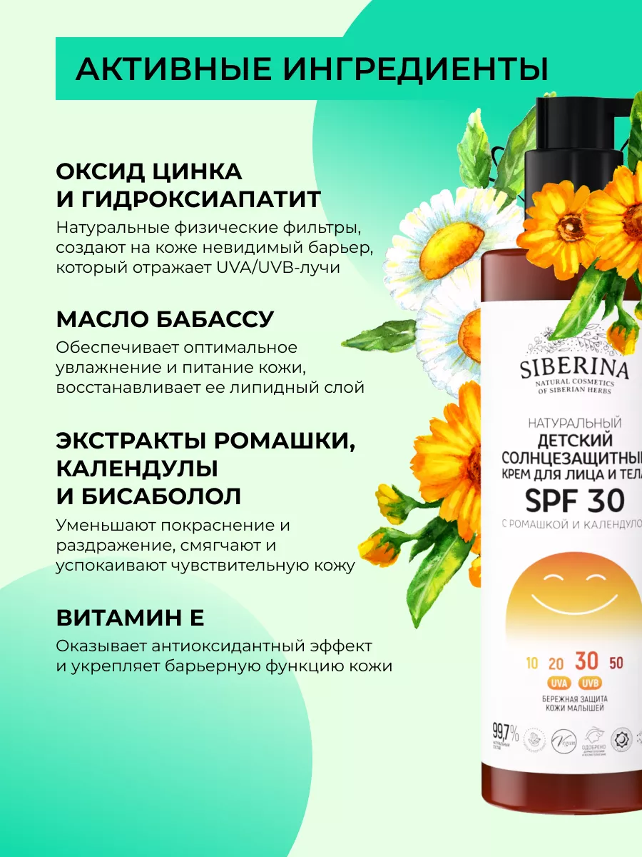 Солнцезащитный крем для лица тела детский spf 30 Siberina 75829179 купить в  интернет-магазине Wildberries