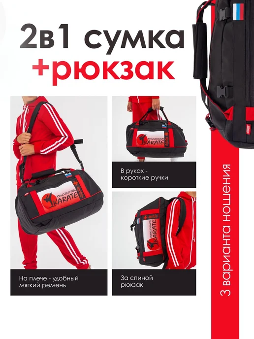 Спорт Сибирь Сумка-рюкзак Карате Киокусинкай Karate Kyokushinkai 35 л, 35 л, фото 2