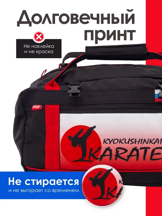 Спорт Сибирь Сумка-рюкзак Карате Киокусинкай Karate Kyokushinkai 35 л, 35 л, фото 3