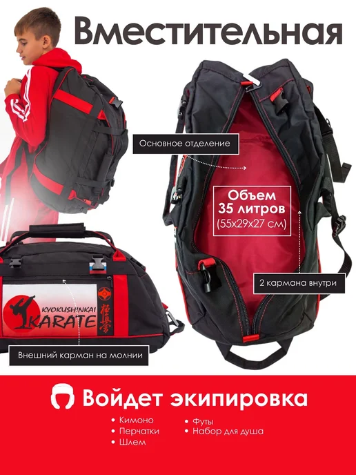 Спорт Сибирь Сумка-рюкзак Карате Киокусинкай Karate Kyokushinkai 35 л, 35 л, фото 5