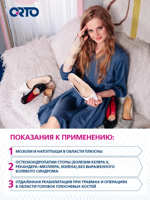 Orto Вкладыш для обуви подушечка под плюсну 923-SP-I, бежевый, фото 3