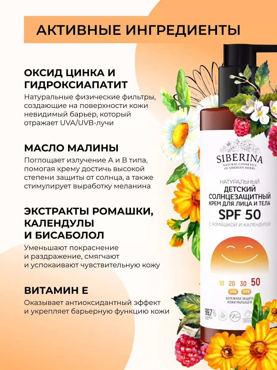 Натуральный солнцезащитный крем для детей SPF 50 Siberina 75830441 купить в  интернет-магазине Wildberries