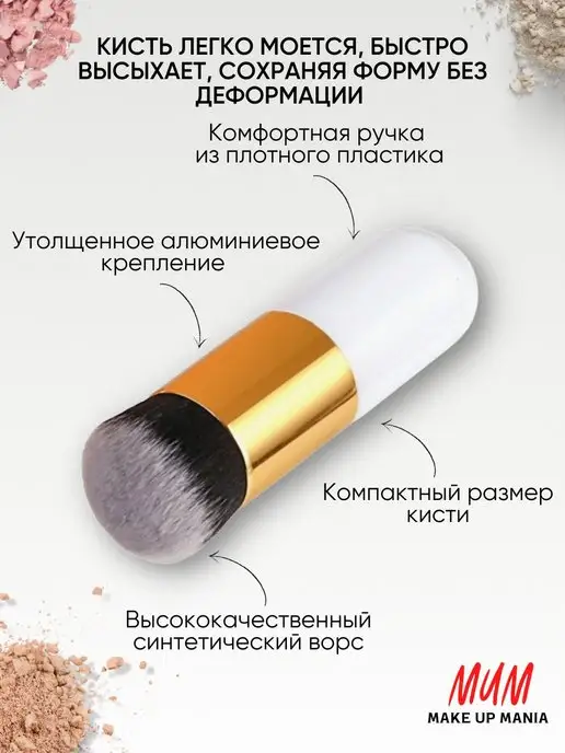 Make Up Mania Профессиональная косметическая кисть для макияжа пудры румян, вариант, фото 3