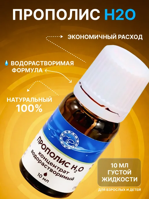 АЛТЫН СОЛОК Водный экстракт пчелиного прополиса, натуральная, вариант