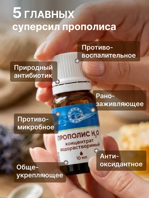 АЛТЫН СОЛОК Водный экстракт пчелиного прополиса, натуральная, вариант, фото 3