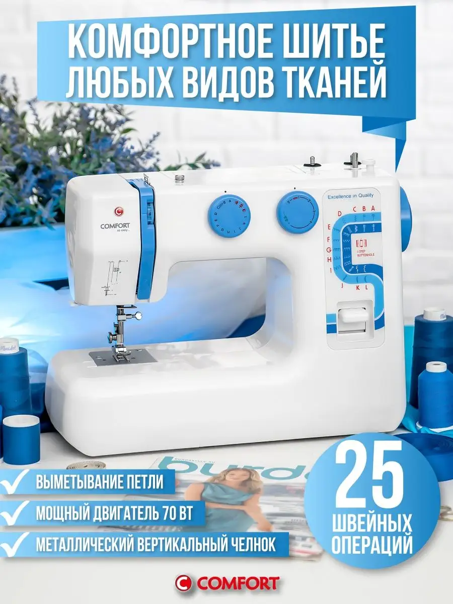 Швейная машина Comfort 11 Швейная Техника Comfort 75832805 купить за 8 005  ₽ в интернет-магазине Wildberries