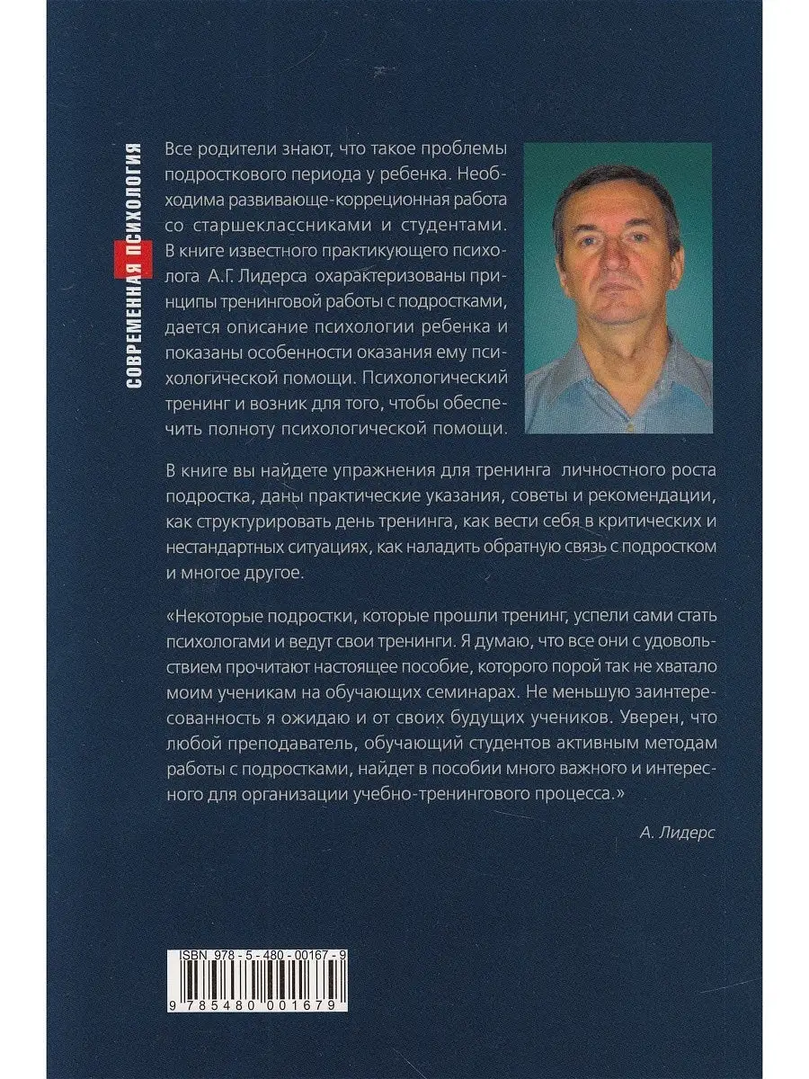 Групповой психологический тренинг со старшеклассниками и сту Этерна  75834273 купить за 256 ₽ в интернет-магазине Wildberries