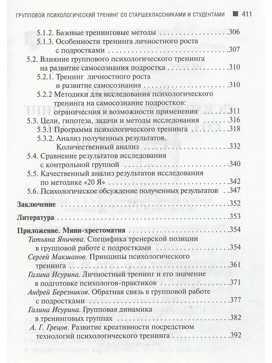 Групповой психологический тренинг со старшеклассниками и сту Этерна  75834273 купить за 256 ₽ в интернет-магазине Wildberries