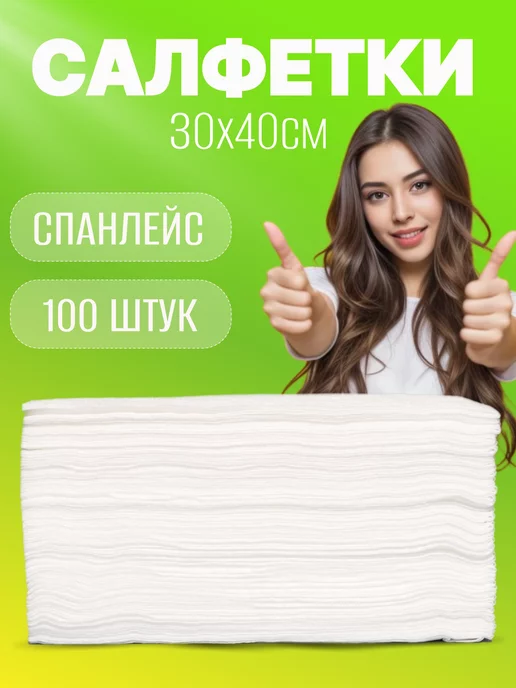 Fresh Up Салфетки одноразовые косметические 30х40 уборки, 30x40