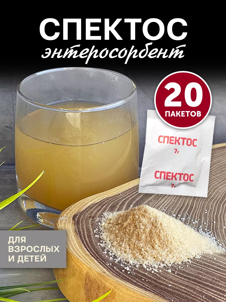 Спектос детокс, натуральный сорбент с пектином Фабрика Натуральных  Продуктов 75835539 купить за 990 ₽ в интернет-магазине Wildberries