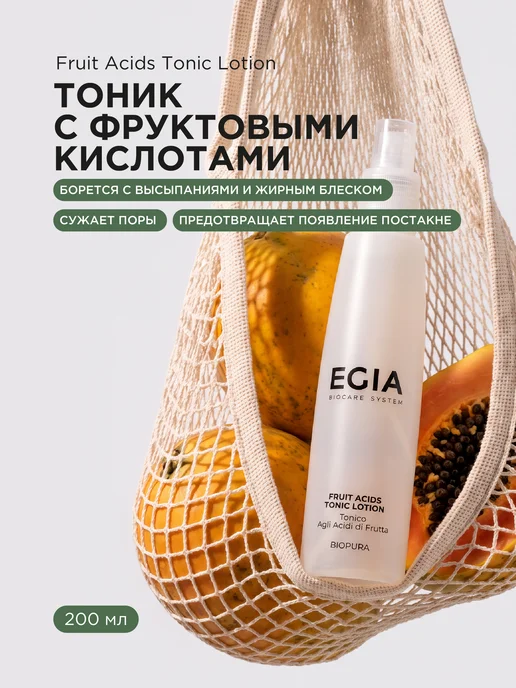 EGIA Biocare System Тоник для лица с кислотами, 200 мл