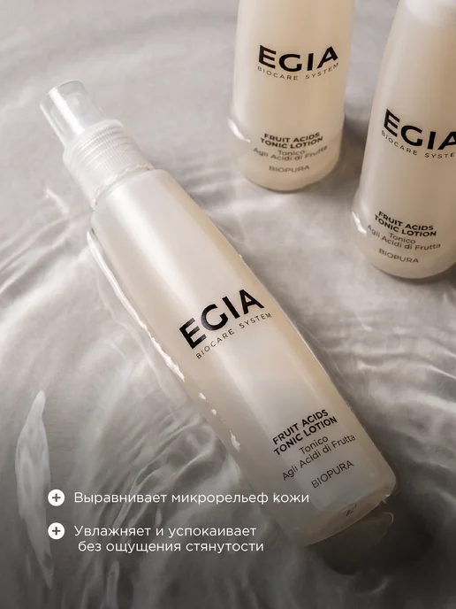 EGIA Biocare System Тоник для лица с кислотами, 200 мл, фото 2
