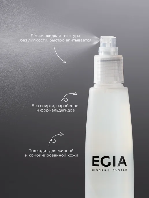EGIA Biocare System Тоник для лица с кислотами, 200 мл, фото 4