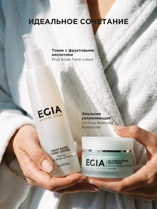EGIA Biocare System Тоник для лица с кислотами, 200 мл, фото 6