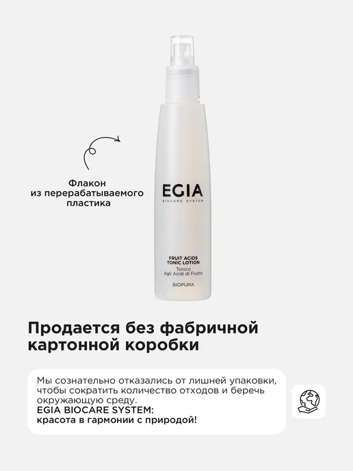 EGIA Biocare System Тоник для лица с кислотами, 200 мл, фото 7