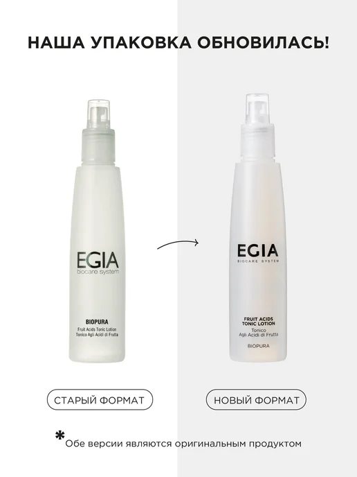 EGIA Biocare System Тоник для лица с кислотами, 200 мл, фото 8