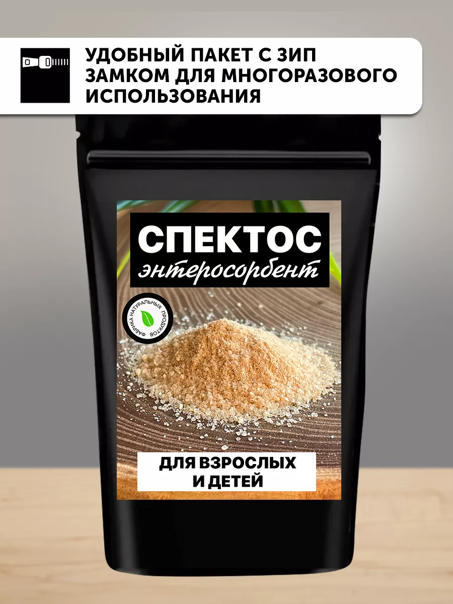 Спектос детокс, натуральный сорбент с пектином Фабрика Натуральных  Продуктов 75836379 купить за 1 250 ₽ в интернет-магазине Wildberries