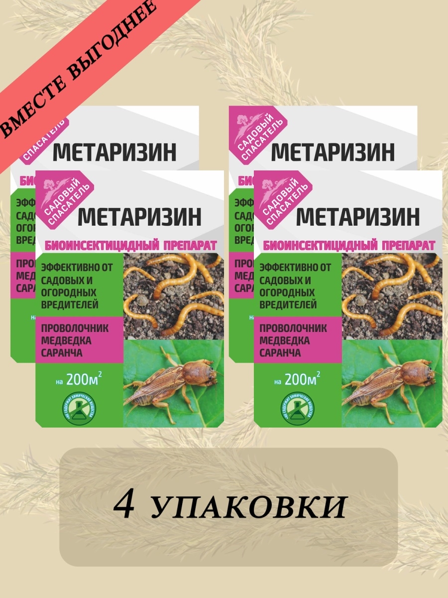 Метаризин отзывы форум. Средство Метаризин. Метаризин от проволочника. Метаризин 25 гр. Метаризин от медведки.