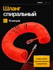 Шланг спиральный 5*8* 10 м РЕ ZITREK 75837148 купить за 271 ₽ в интернет‑магазине Wildberries