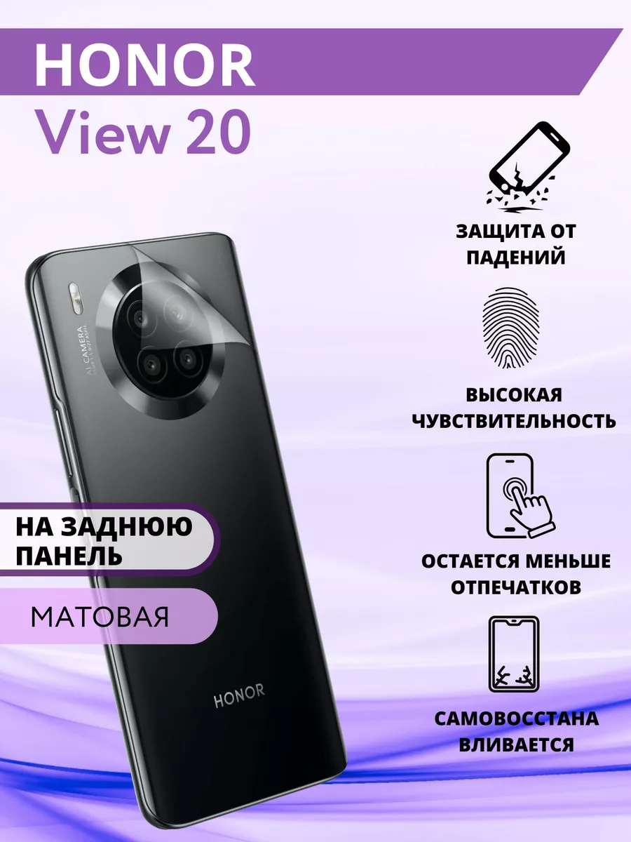 Гидрогелевая защитная Пленка для Honor View 20 Inizia 75838398 купить за  240 ₽ в интернет-магазине Wildberries