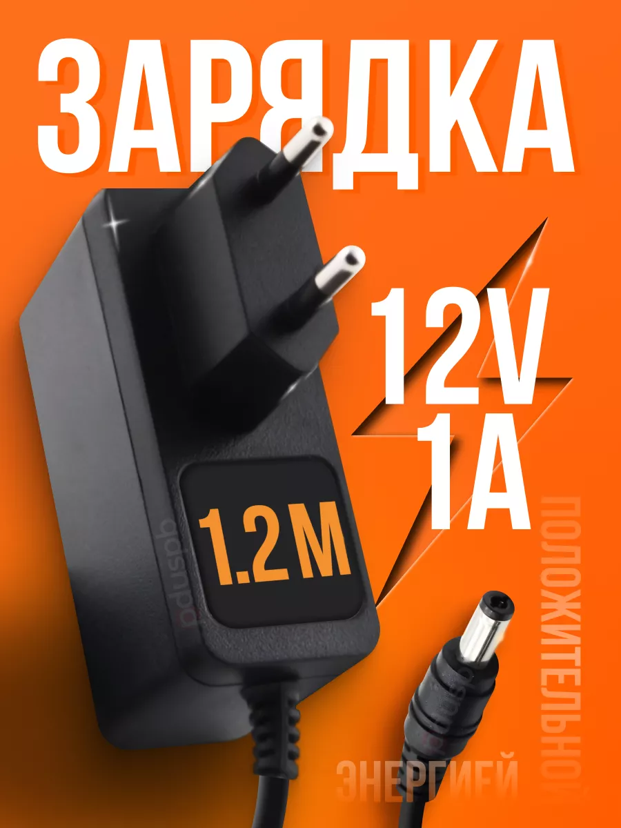 Блок питания 12V 1A 5.5 x 2.1 мм для приставки PduSpb 75840326 купить за  468 ₽ в интернет-магазине Wildberries