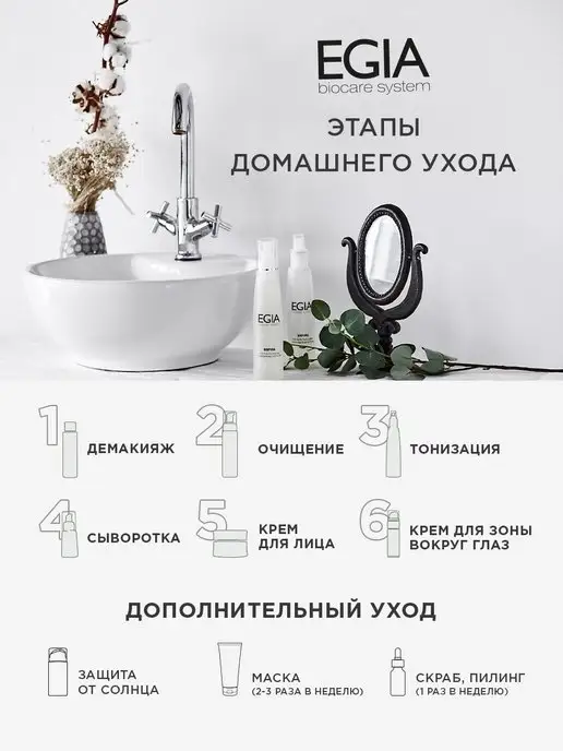 EGIA Biocare System Скраб для лица мягкий, 100 мл, фото 6