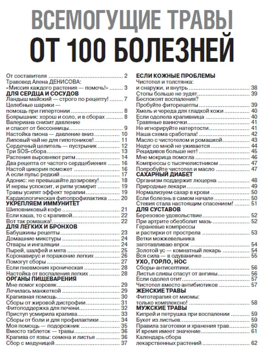 лекарственные растения №2 2022 г. Народный доктор 75846881 купить за 175 ₽  в интернет-магазине Wildberries