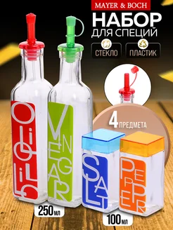 Бутылки для масла с дозатором стеклянные набор