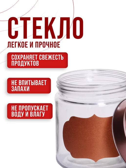 Банки для сыпучих продуктов стекло с крышкой набор 3 шт. - фото 6