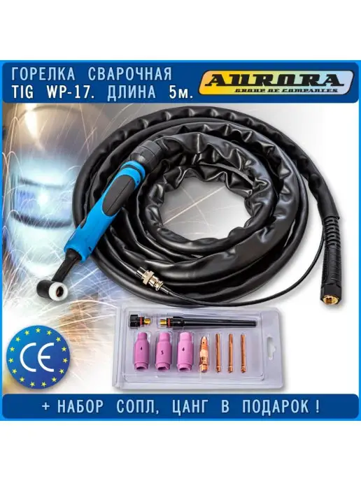 AQUILA аргонодуговая горелка, тиг рукав, горелка tig для сварки арг…, синий