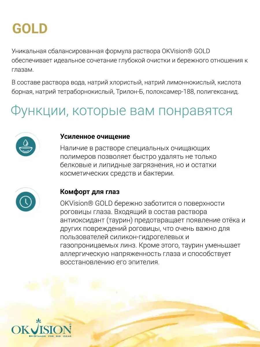 Раствор для линз Gold 360 мл Okvision 75854070 купить за 610 ₽ в  интернет-магазине Wildberries