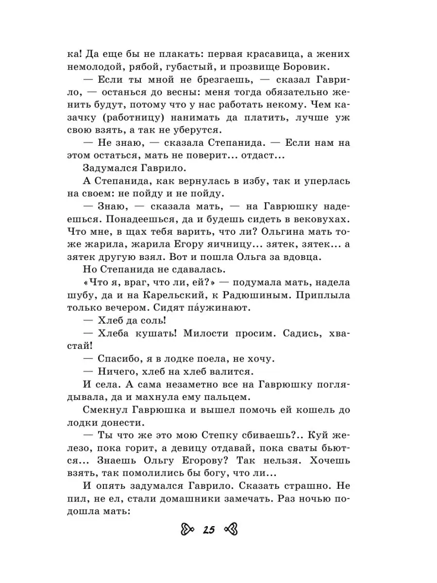 Чтение на лето. Переходим в 6-й класс. 3-е изд Эксмо 75855155 купить в  интернет-магазине Wildberries