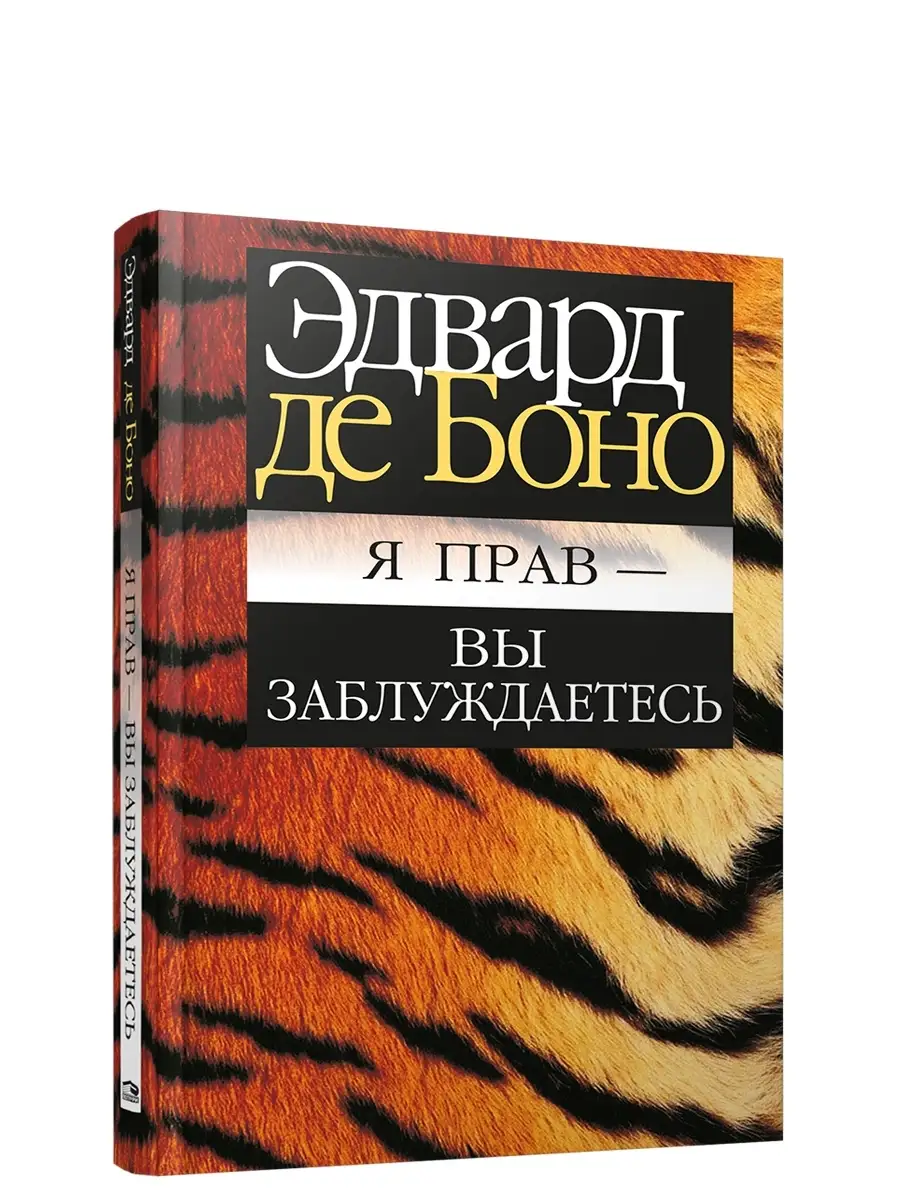 Я прав - вы заблуждаетесь Попурри 75856085 купить за 289 ₽ в  интернет-магазине Wildberries