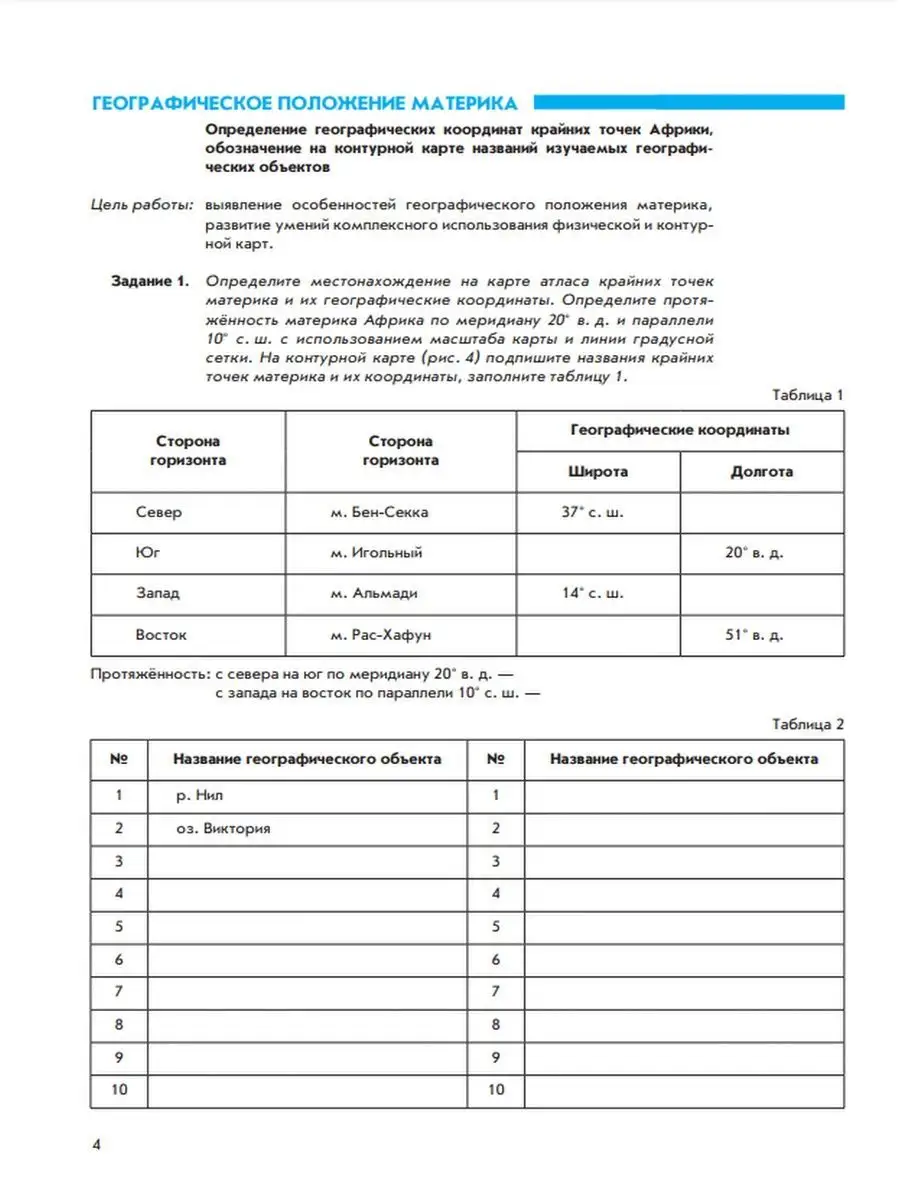 География материков и океанов. 7 класс. Рабочая тетрадь Просвещение  75857390 купить за 320 ₽ в интернет-магазине Wildberries