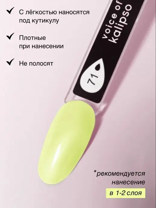 VOICE OF KALIPSO Гель лак для ногтей желтый неоновый № 71, 10 мл, № 71, фото 3