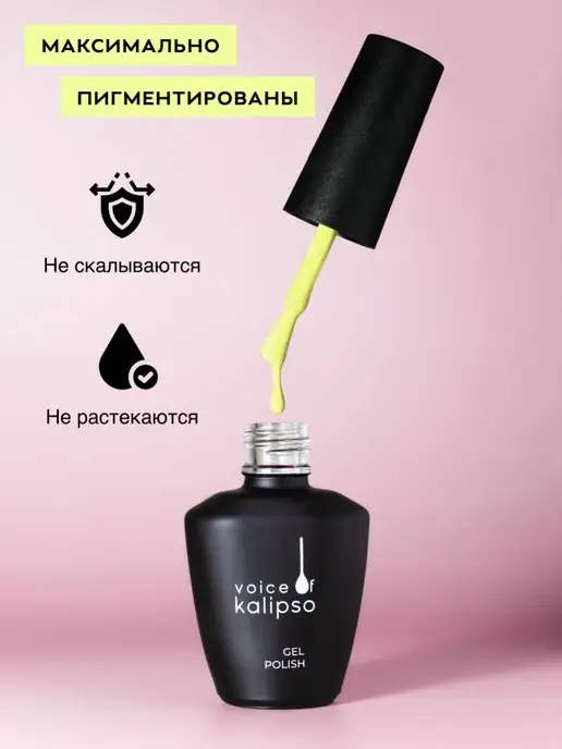 VOICE OF KALIPSO Гель лак для ногтей желтый неоновый № 71, 10 мл, № 71, фото 5