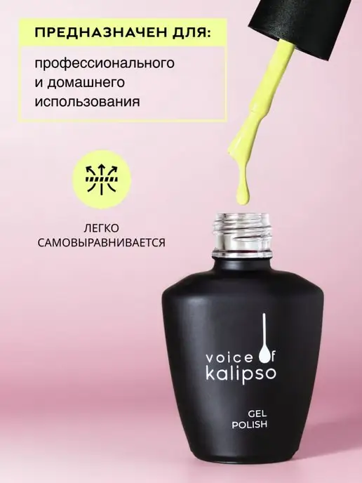 VOICE OF KALIPSO Гель лак для ногтей желтый неоновый № 71, 10 мл, № 71, фото 7