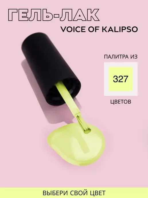 VOICE OF KALIPSO Гель лак для ногтей желтый неоновый № 71, 10 мл, № 71, фото 8