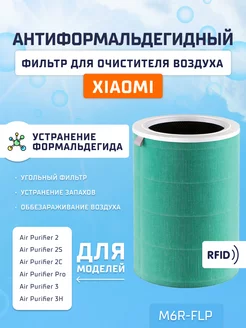 фильтр для очистителя воздуха Xiaomi 75857779 купить за 2 936 ₽ в интернет-магазине Wildberries