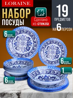 Тарелки набор посуды столовой на 6 персон