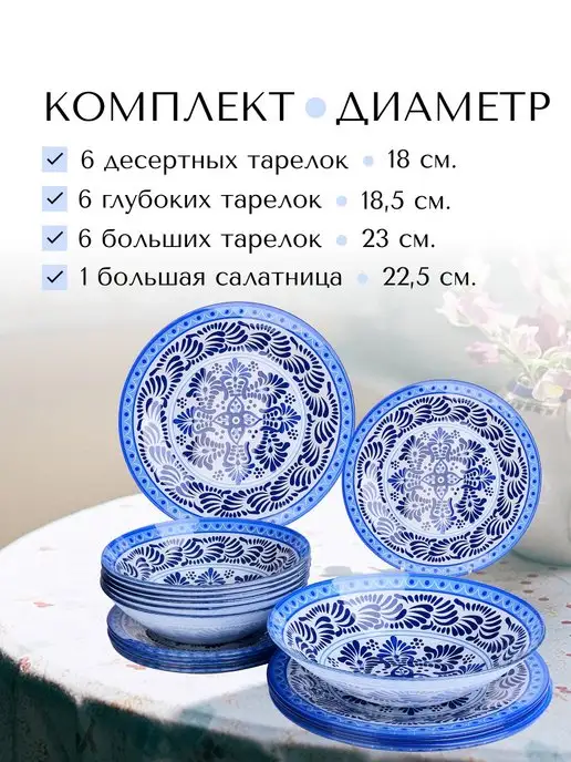 Тарелки набор посуды столовой на 6 персон - фото 10