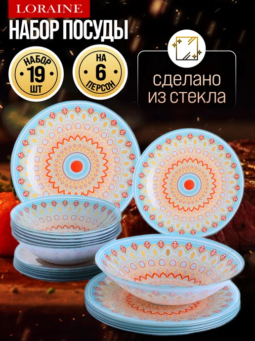 Тарелки набор посуды столовой на 6 персон - фото 13