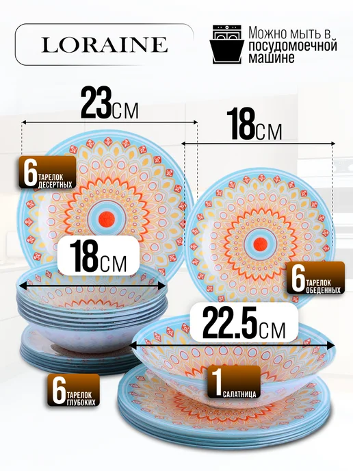 Тарелки набор посуды столовой на 6 персон - фото 2