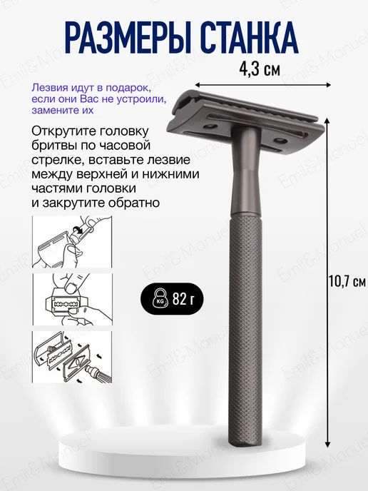 Emil&Manuel Т - образная бритва Станок для бритья подарок мужчине парню, вариант, фото 2