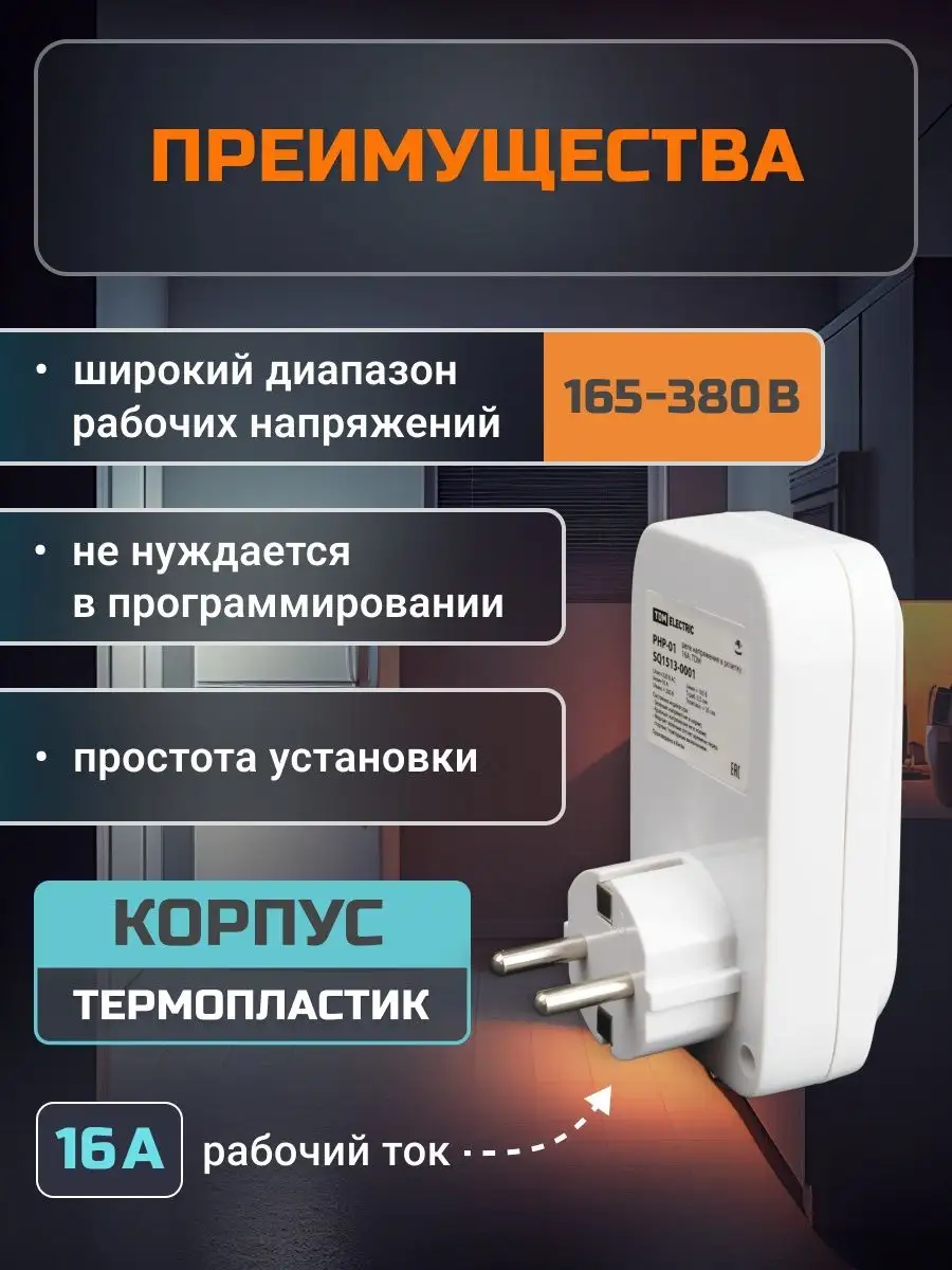 Реле напряжения в розетку для холодильника 220В 3500 Вт 1шт TDMElectric  75862581 купить в интернет-магазине Wildberries