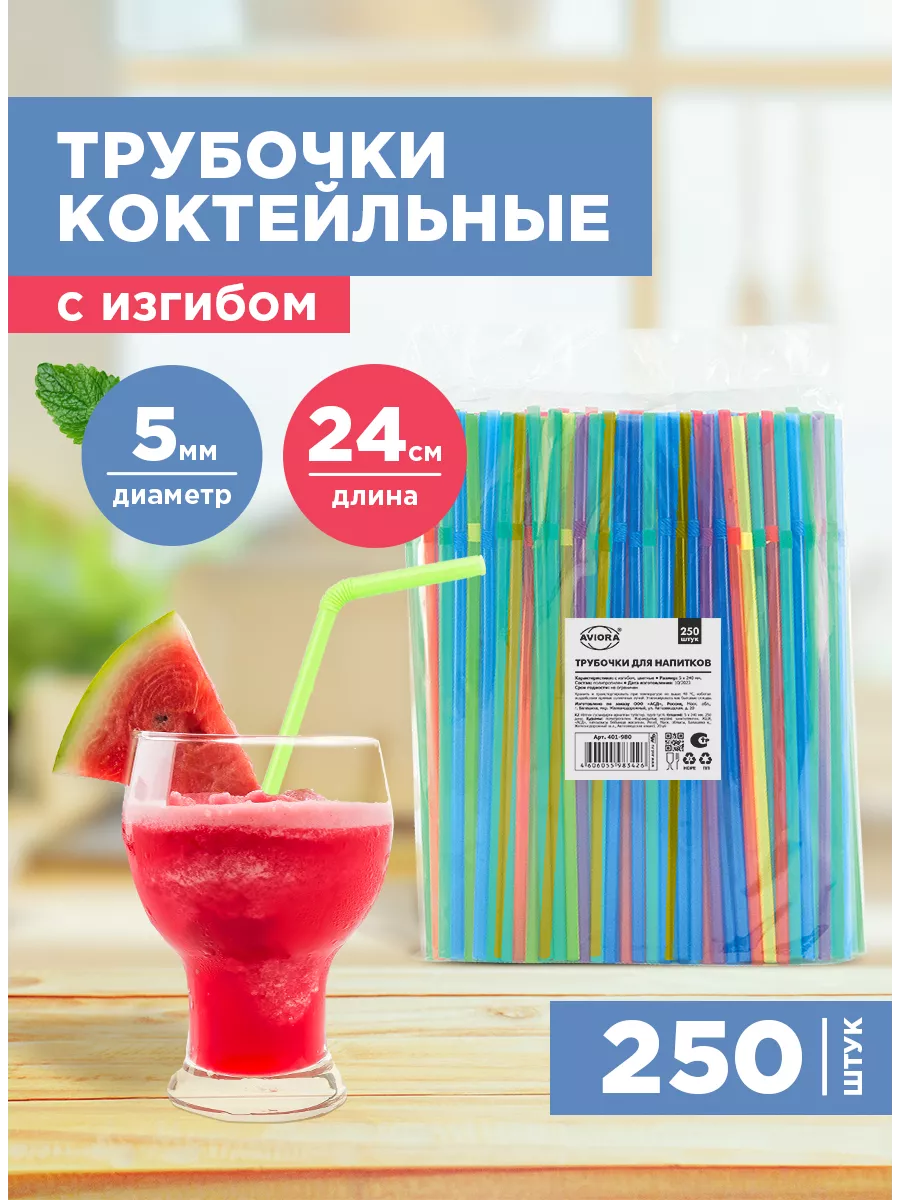 Пластиковые трубочки для напитков с изгибом 250 штук
