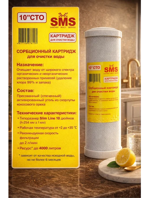 SMS Фильтр угольный 10"СТО, серый, фото 2