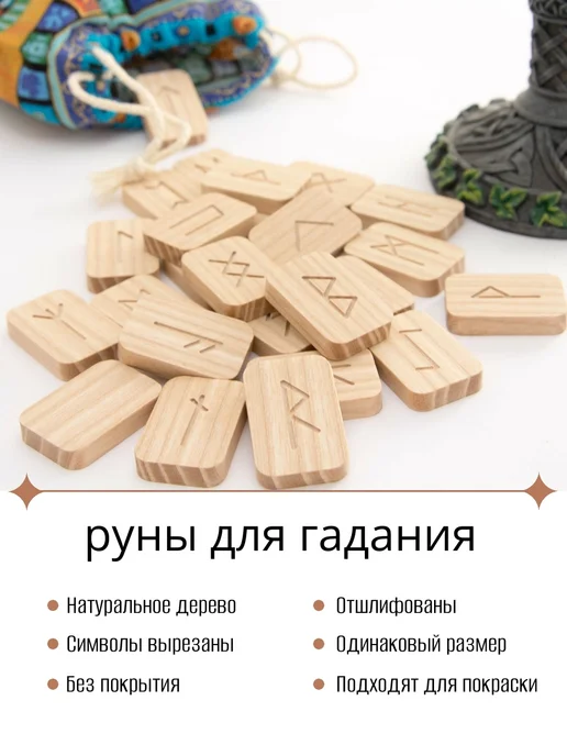 Дух Древа Руны из дерева ясень, вариант, фото 2