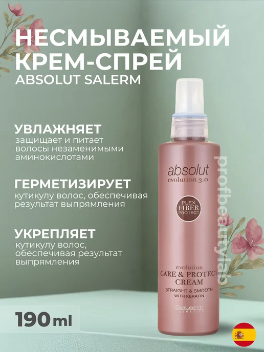Salerm Ухаживающий несмываемый крем-спрей Absolut 190 мл, 190 мл