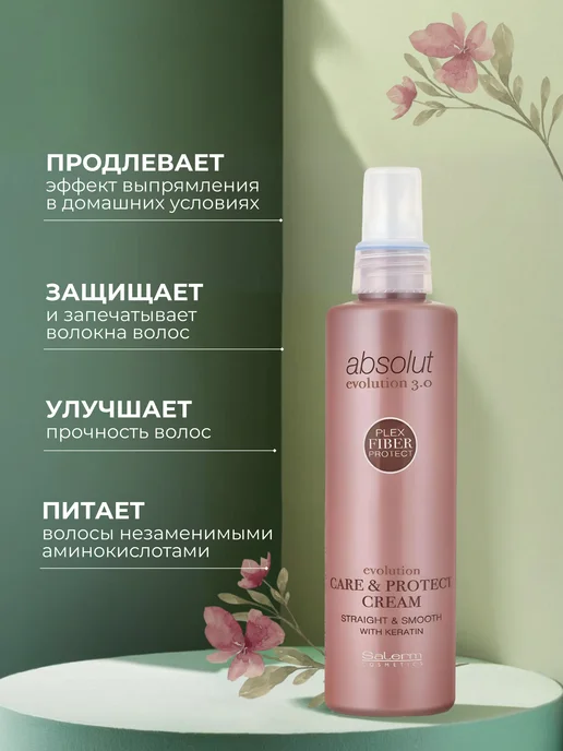 Salerm Ухаживающий несмываемый крем-спрей Absolut 190 мл, 190 мл, фото 2